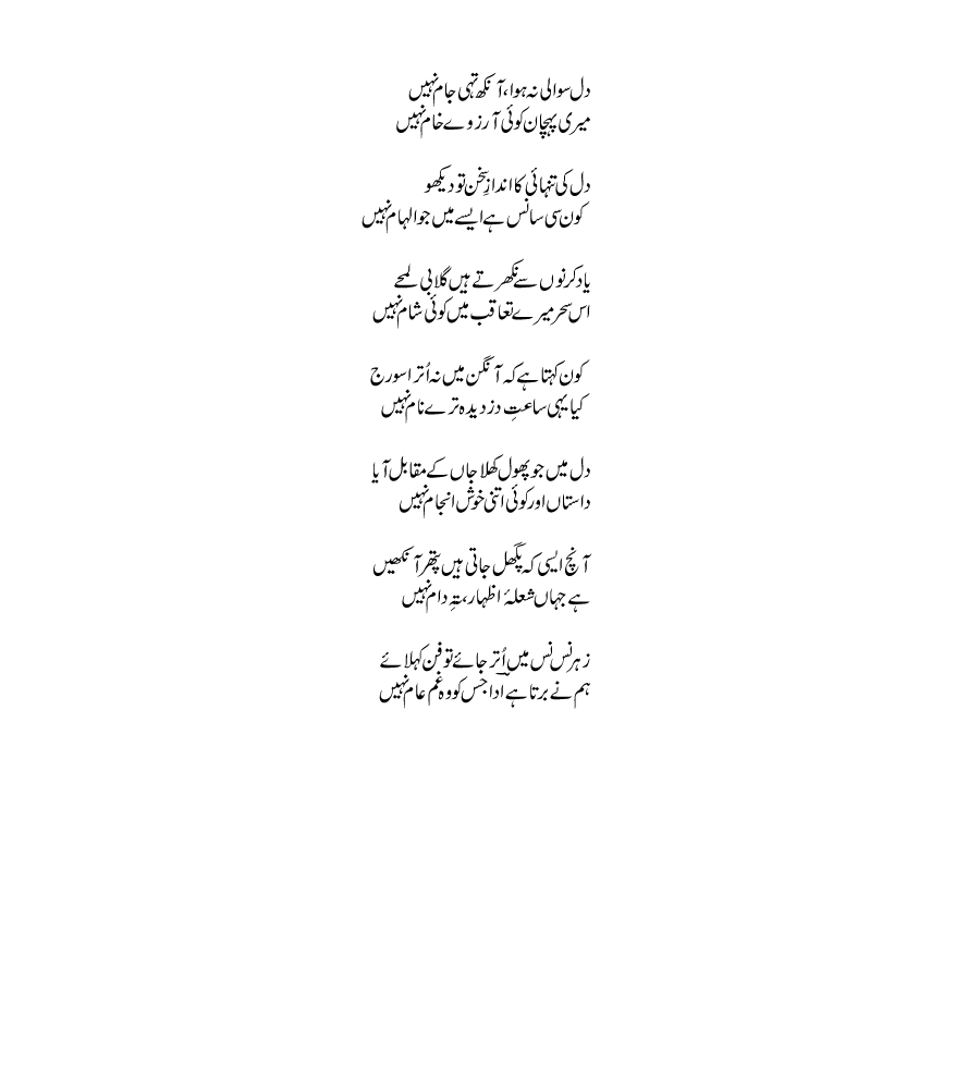 Dil-suwali-na-huwa.gif